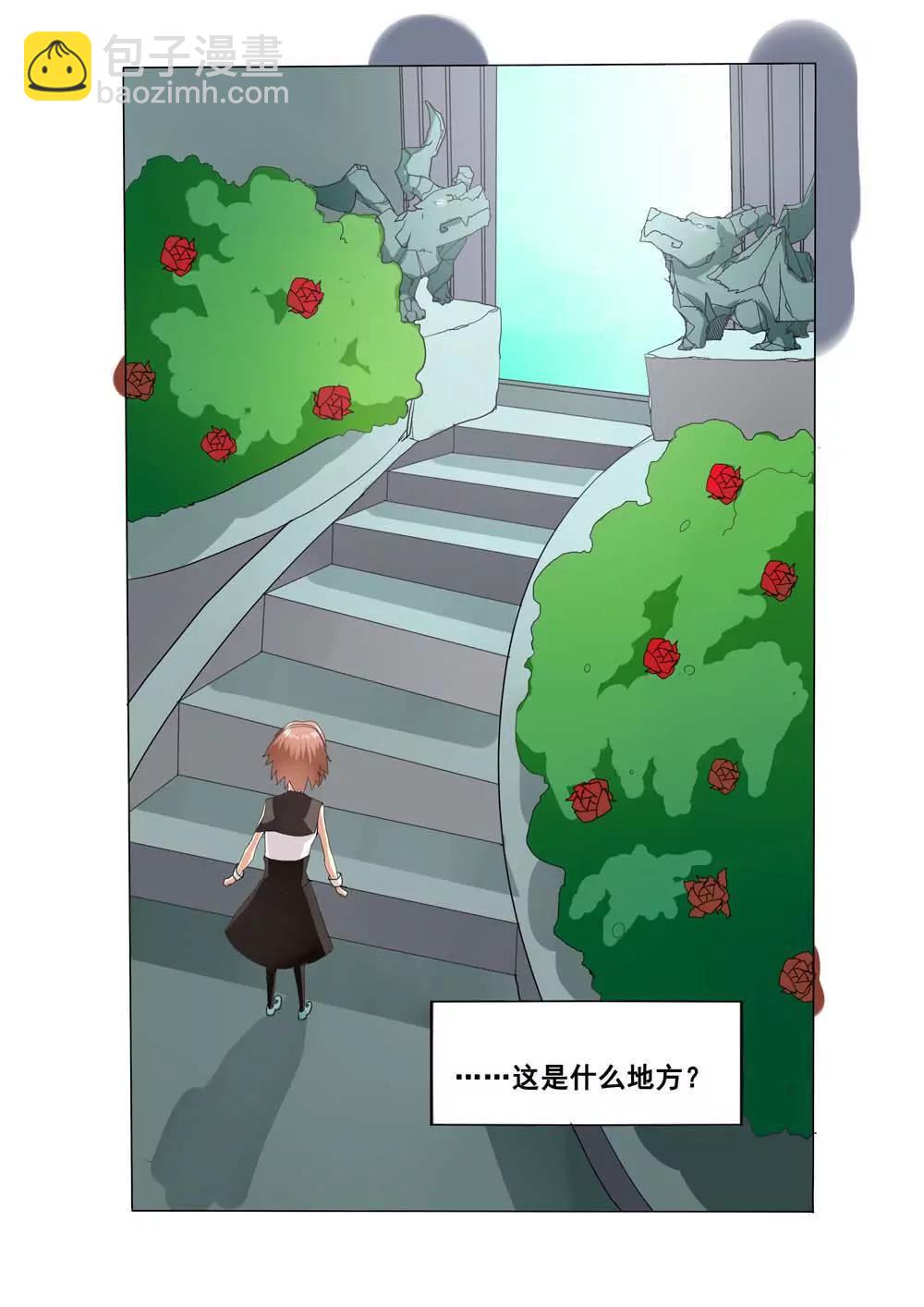 《我与神兽的约定》第6话 第8页