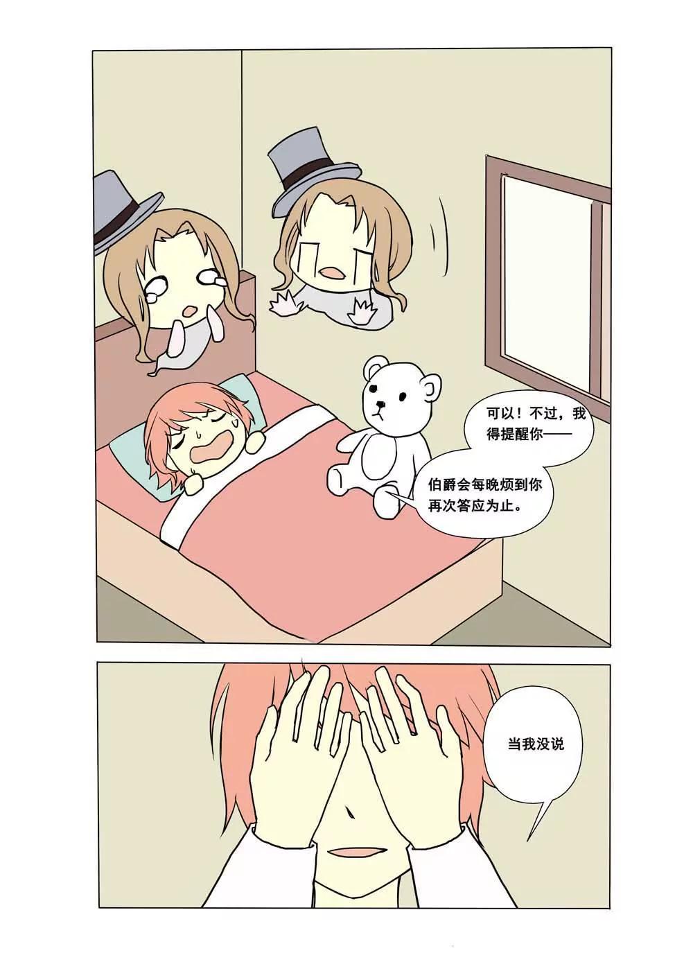 《我与神兽的约定》第9话 第2页