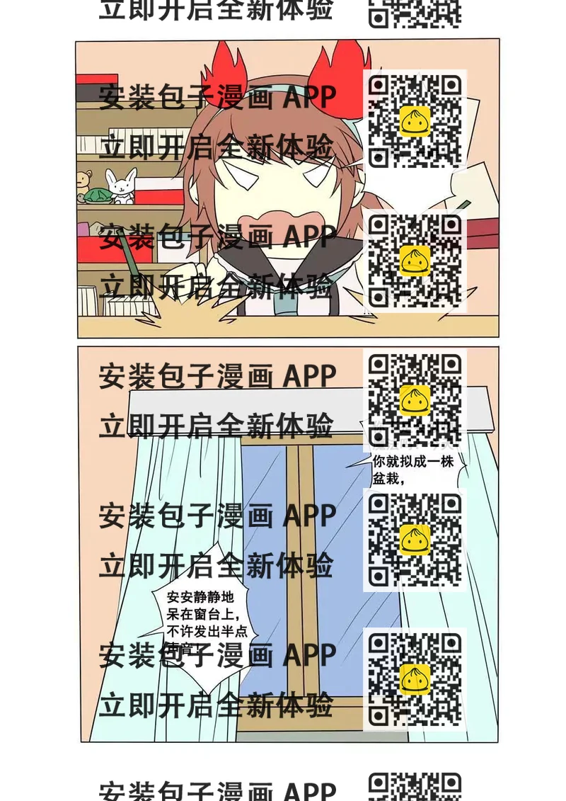 《我与神兽的约定》第15话 第2页