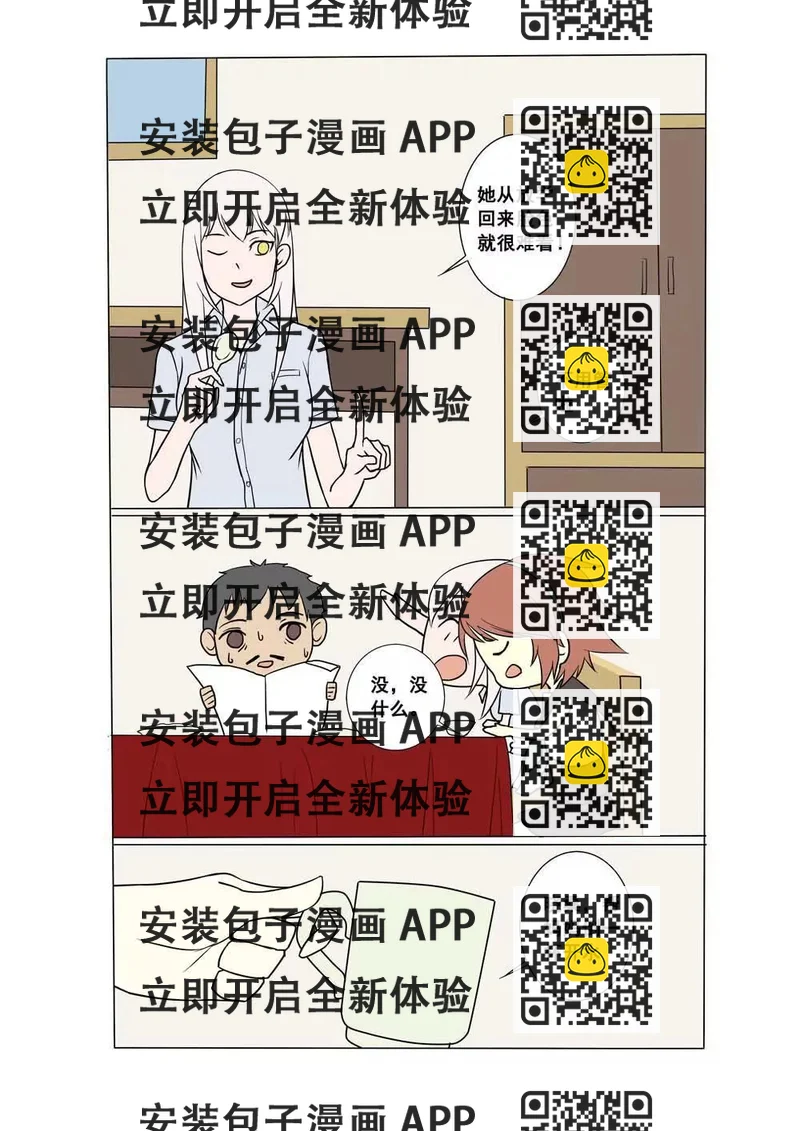 《我与神兽的约定》第14话 第2页
