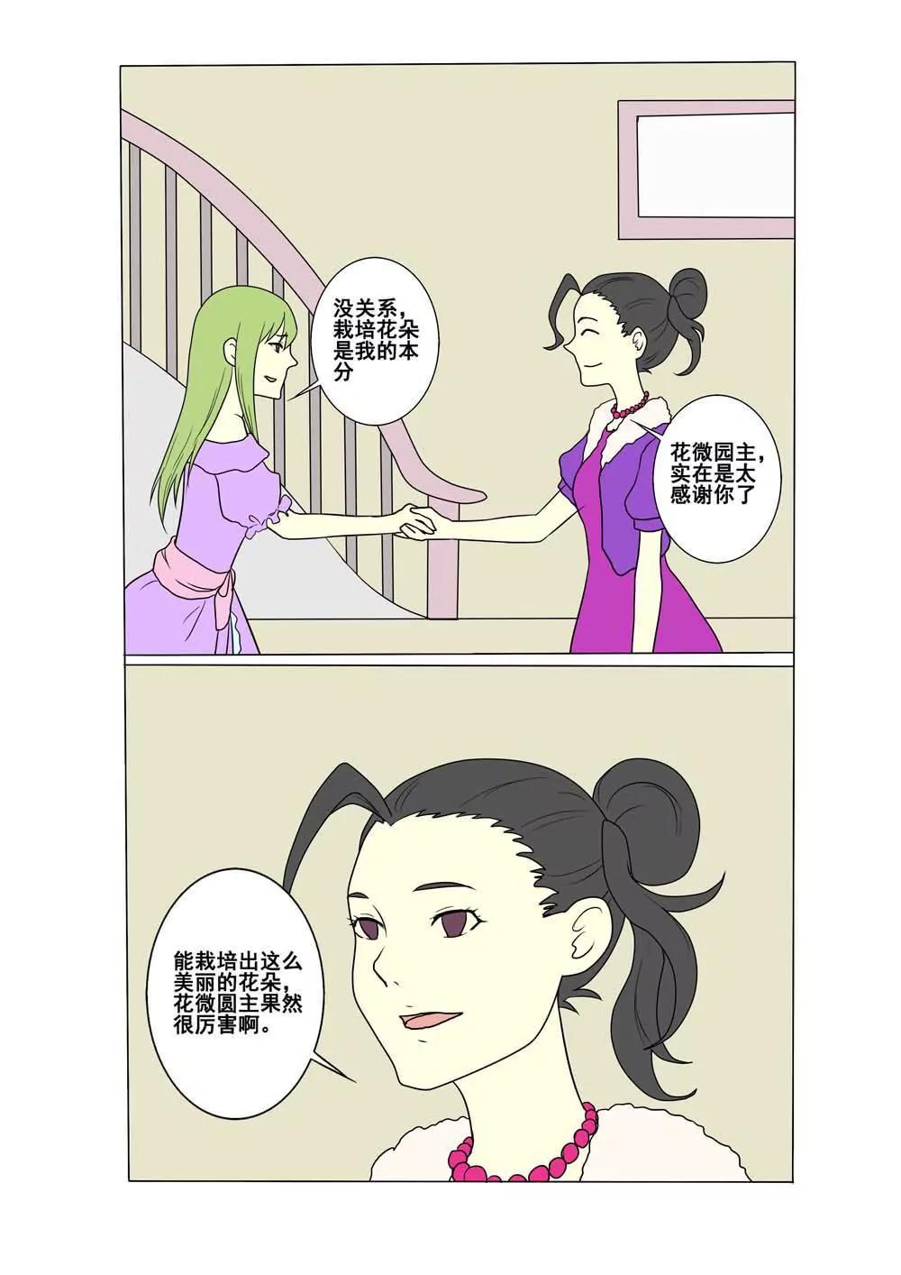 《我与神兽的约定》第23话 第6页