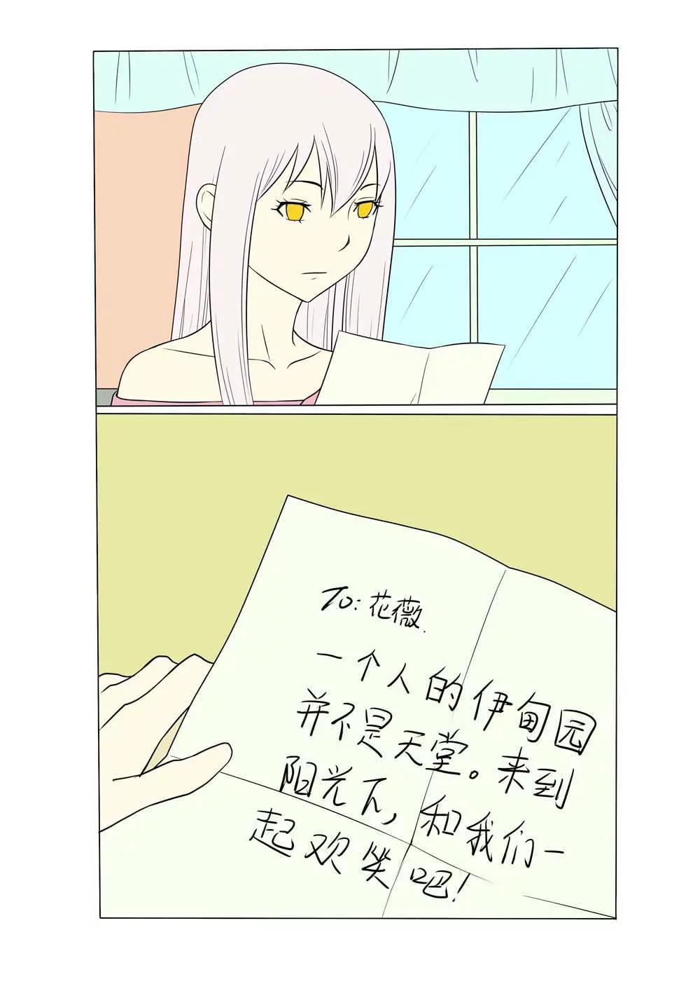 《我与神兽的约定》第21话 第1页