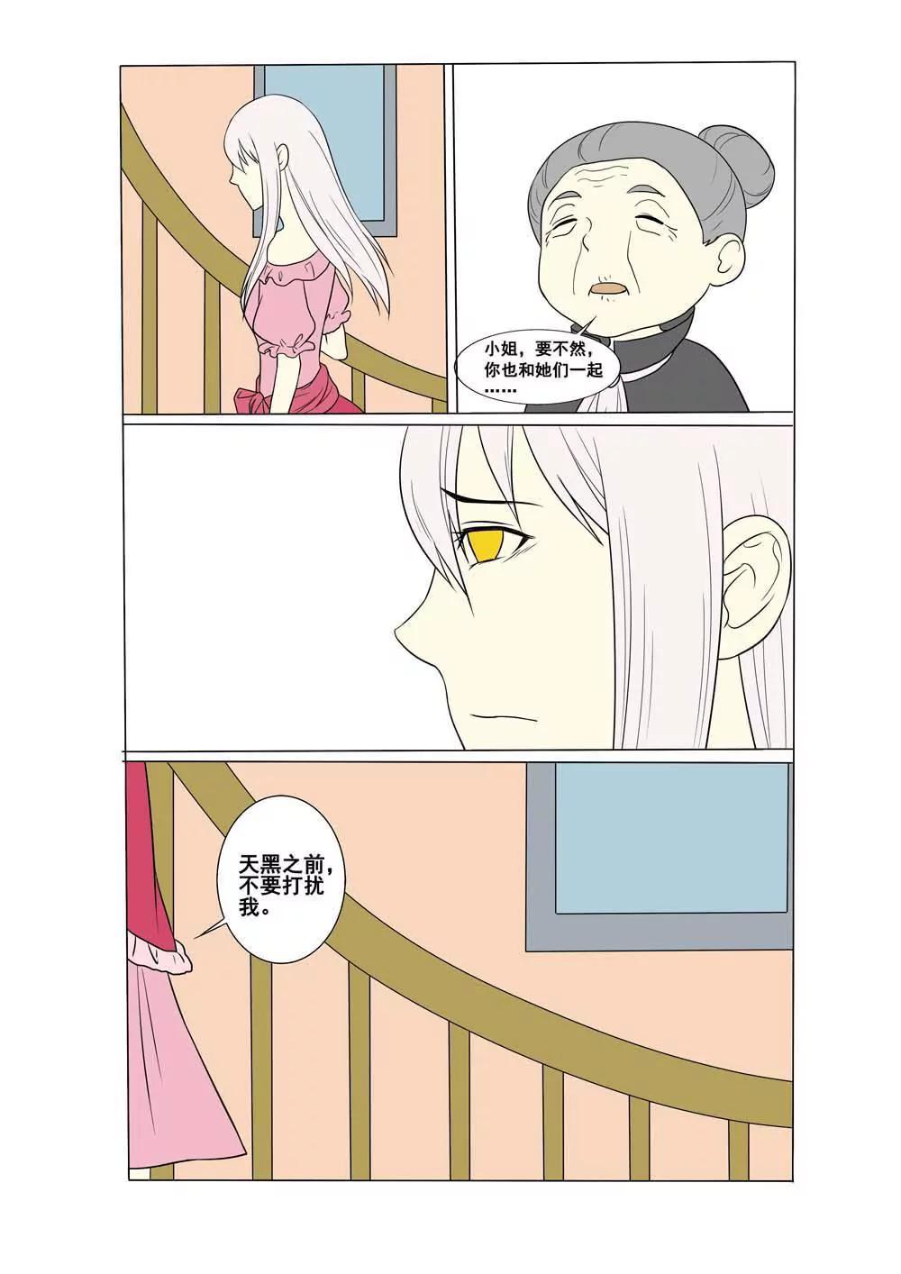 《我与神兽的约定》第21话 第5页