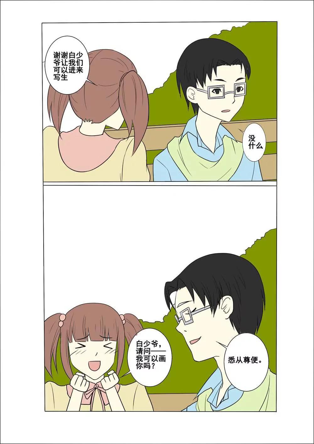 《我与神兽的约定》第21话 第7页