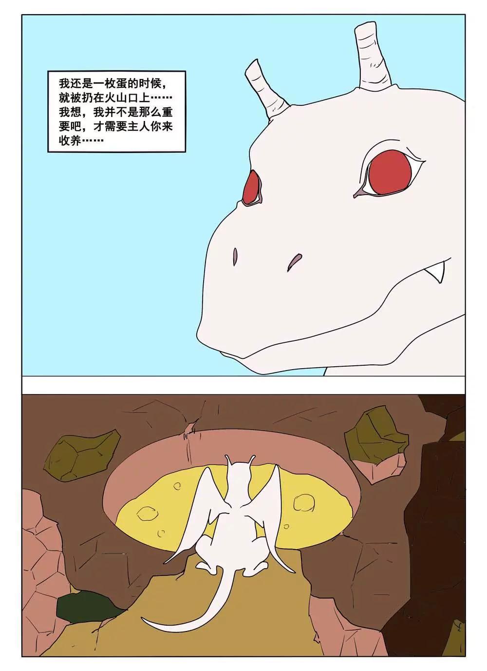 《我与神兽的约定》第27话 第10页
