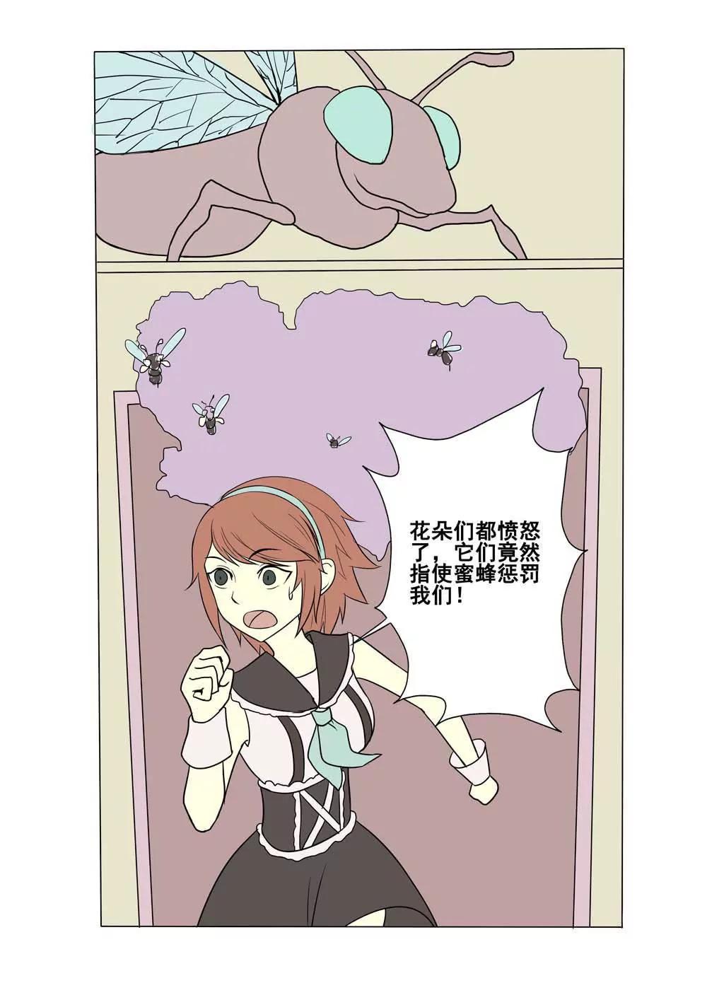 《我与神兽的约定》第25话 第10页