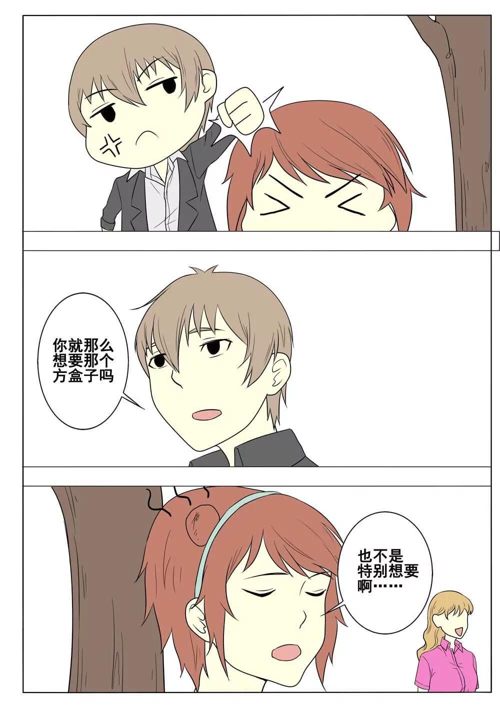《我与神兽的约定》第29话 第5页