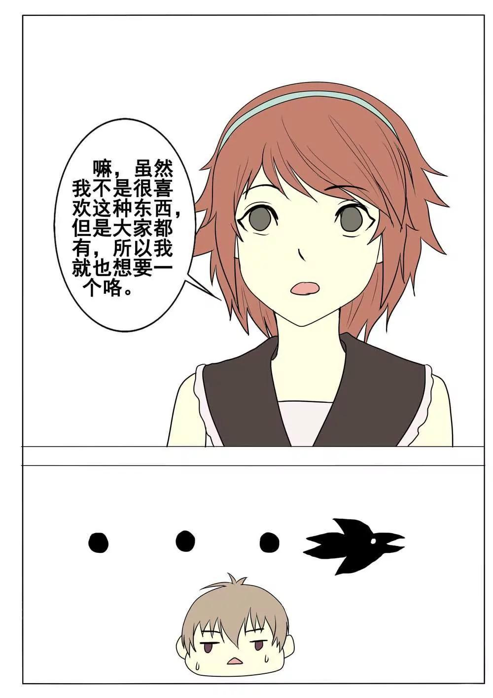 《我与神兽的约定》第29话 第8页