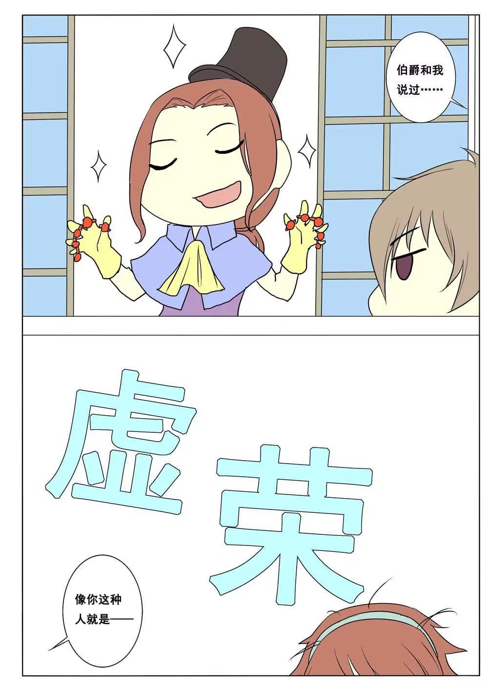 《我与神兽的约定》第29话 第9页
