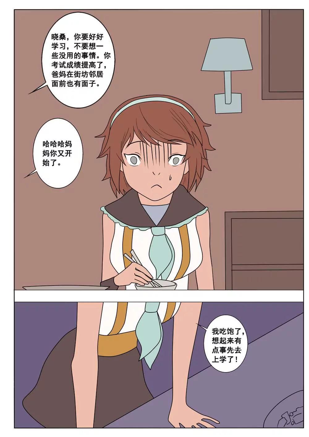 《我与神兽的约定》第31话 第6页