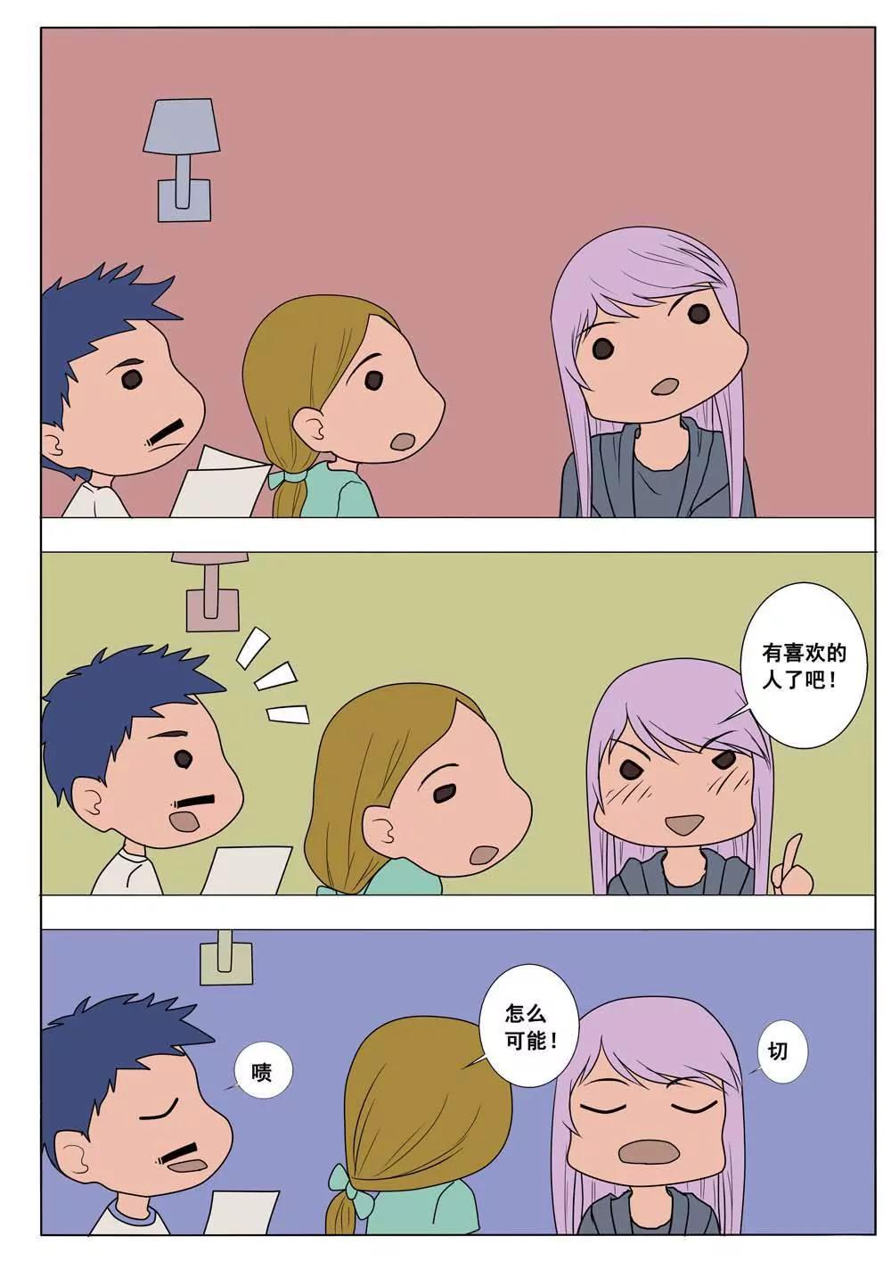 《我与神兽的约定》第31话 第8页