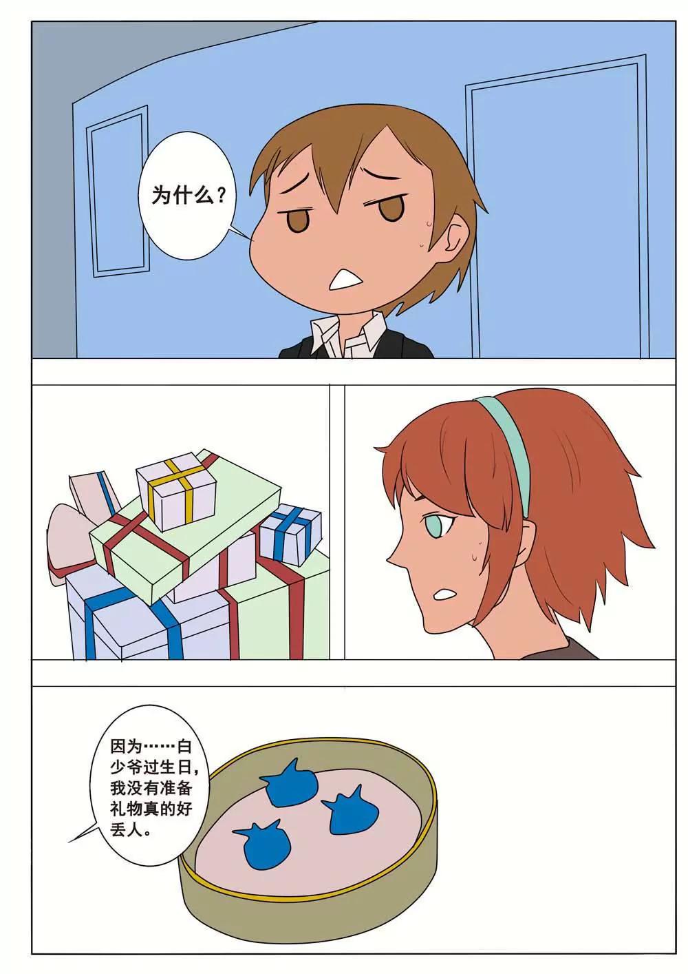 《我与神兽的约定》第39话 第4页
