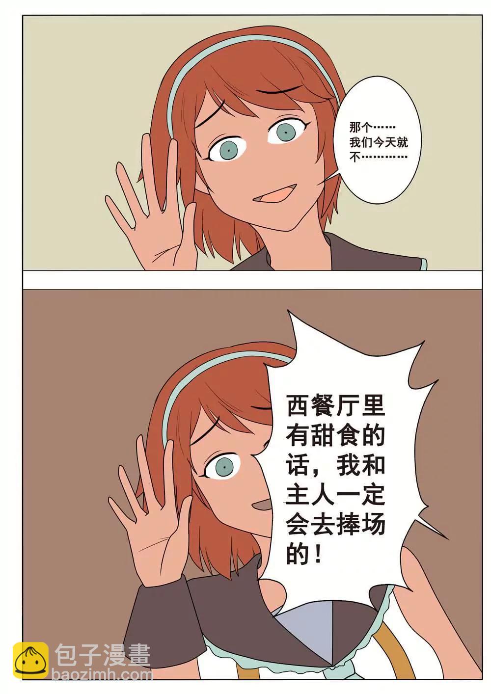 《我与神兽的约定》第37话 第10页