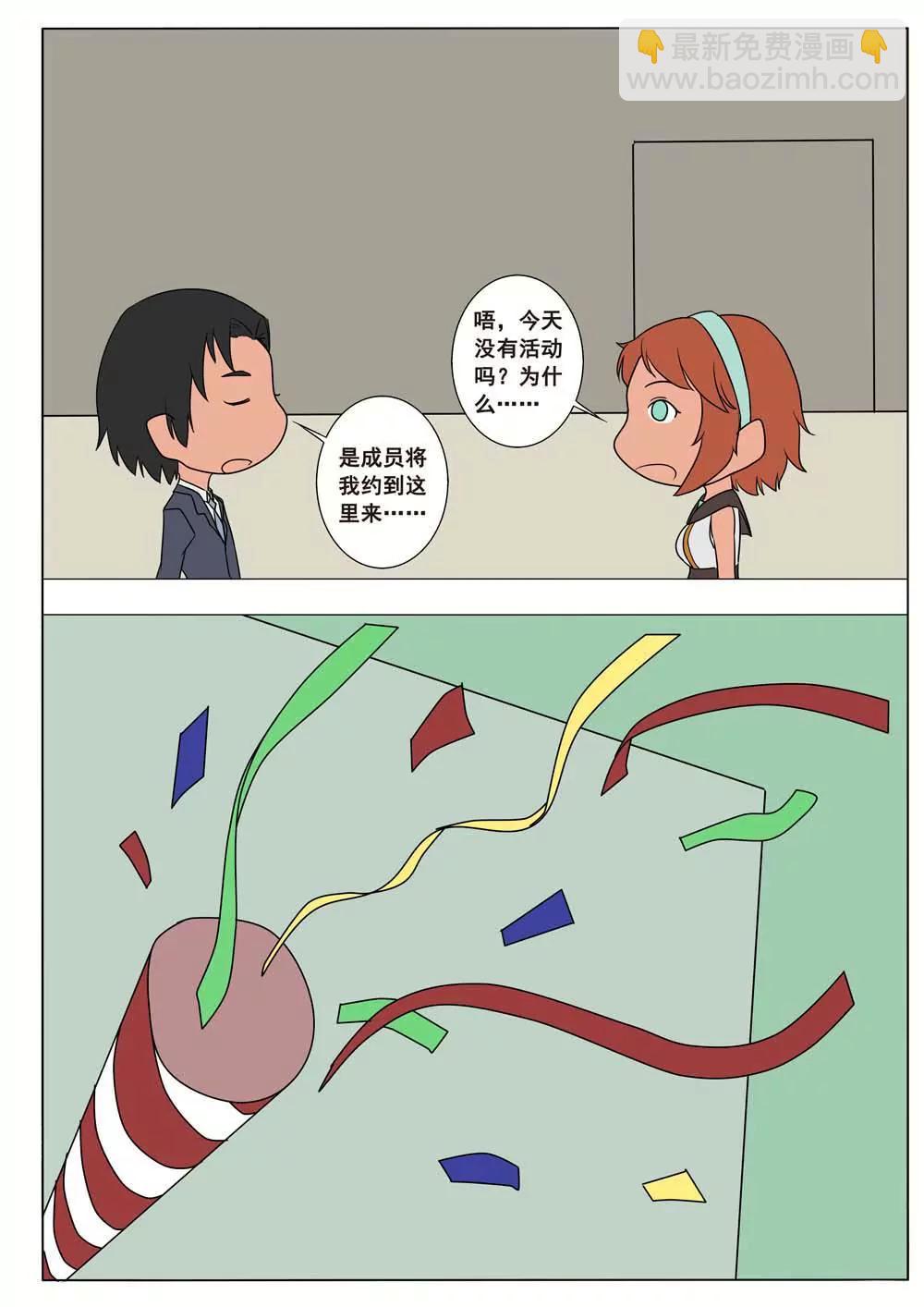 《我与神兽的约定》第37话 第2页