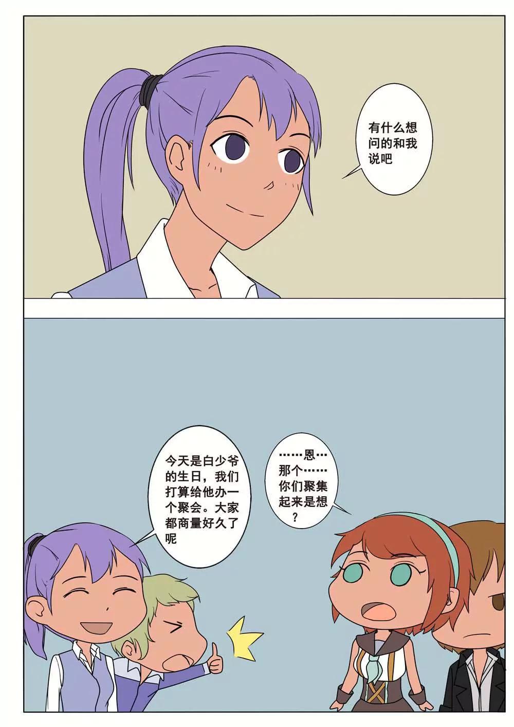 《我与神兽的约定》第37话 第7页