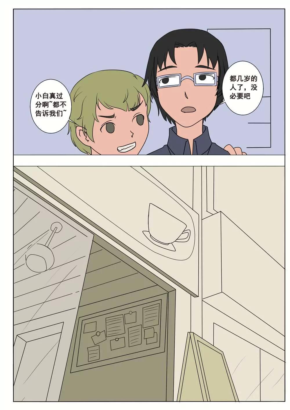 《我与神兽的约定》第37话 第8页