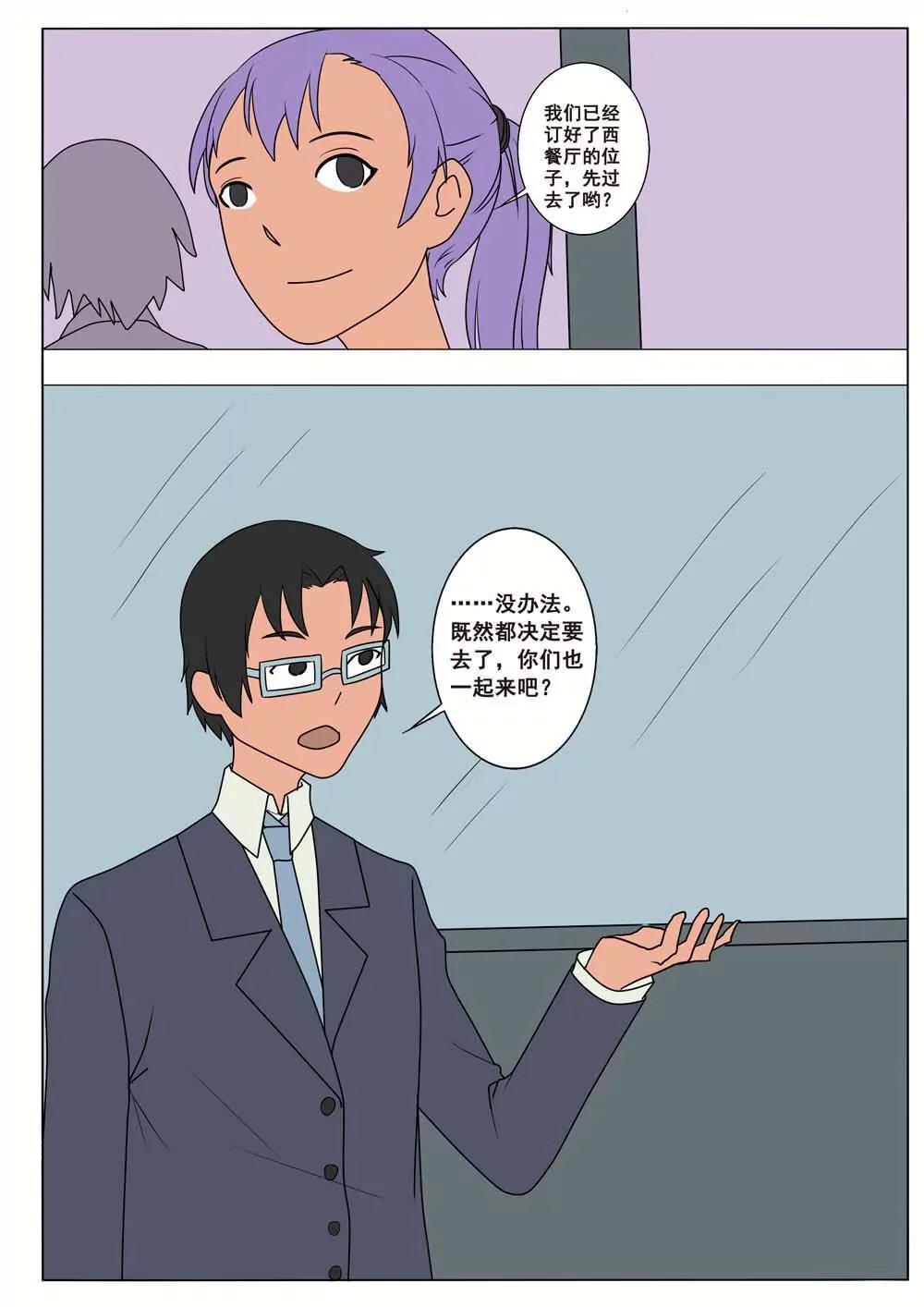 《我与神兽的约定》第37话 第9页