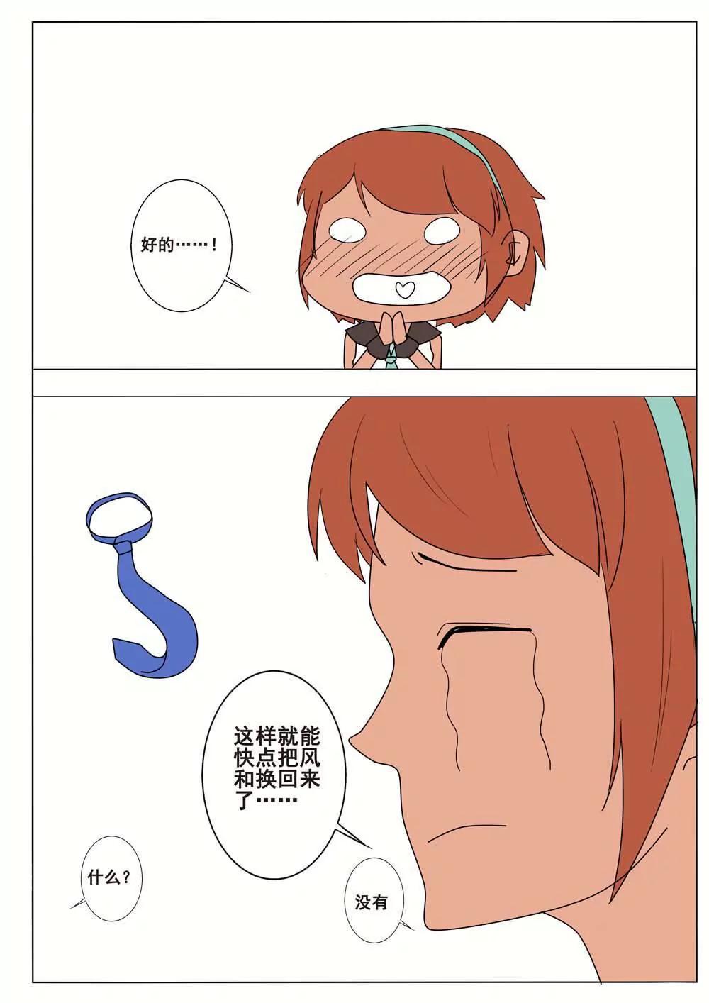 《我与神兽的约定》第41话 第5页