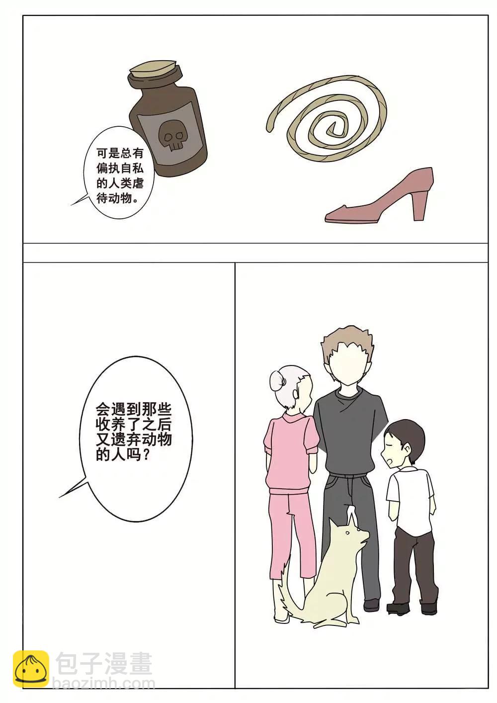 《我与神兽的约定》第42话 第9页
