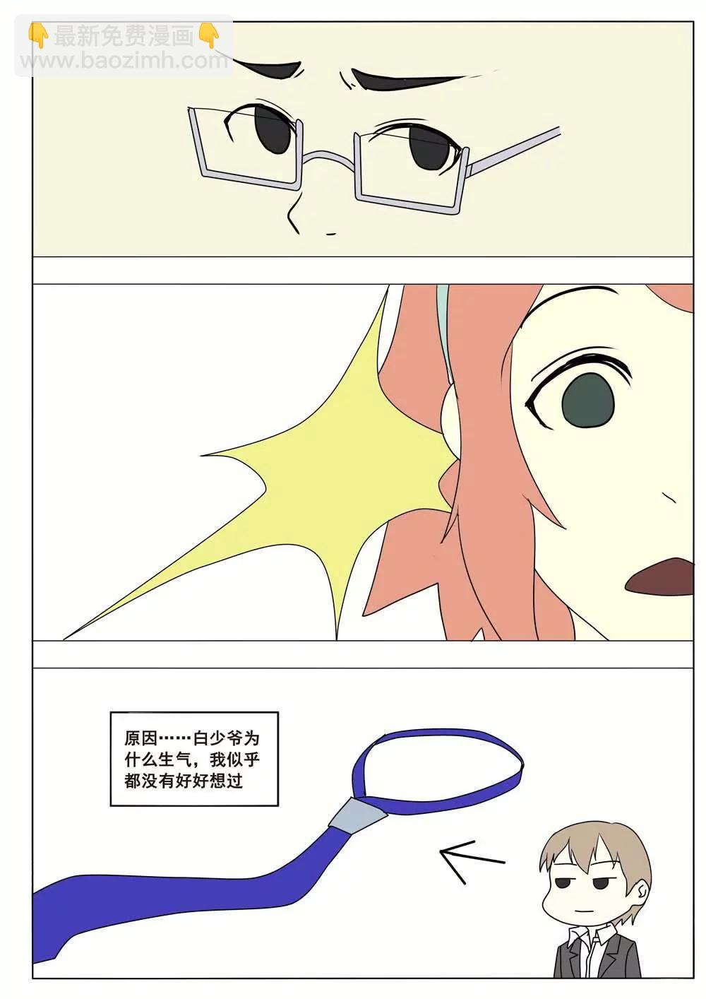 《我与神兽的约定》第43话 第5页