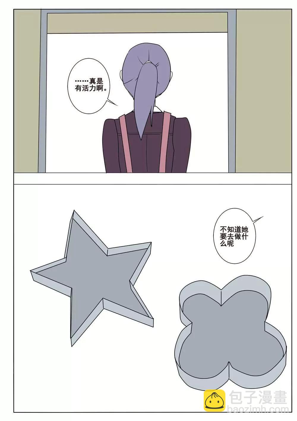 《我与神兽的约定》第43话 第9页