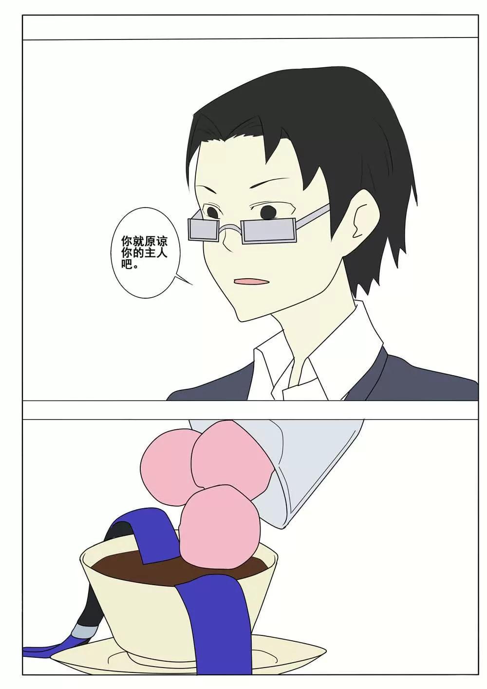 《我与神兽的约定》第44话 第10页