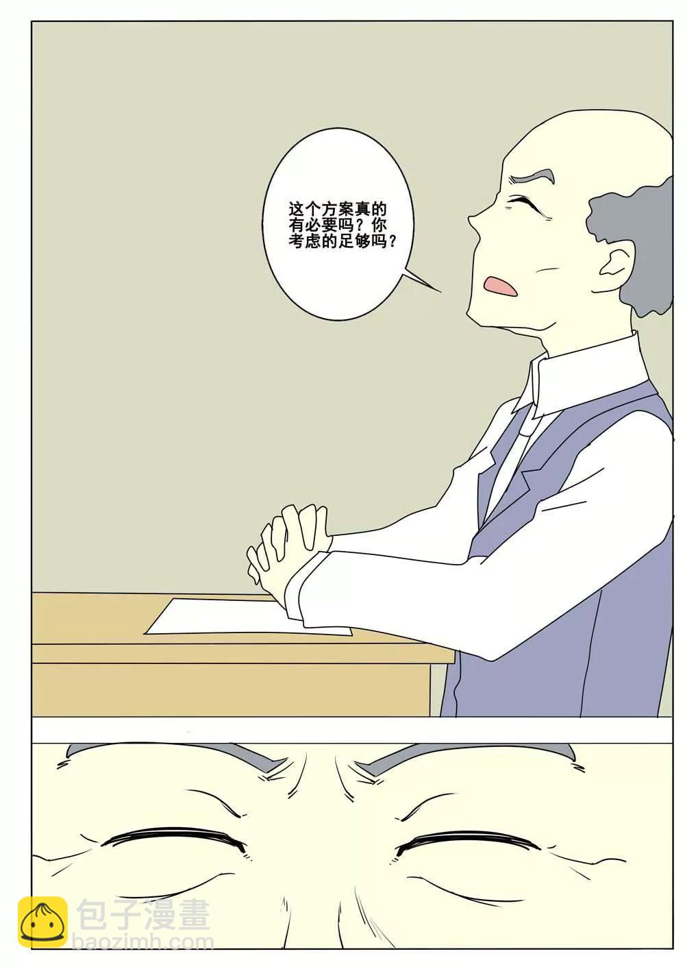《我与神兽的约定》第46话 第10页