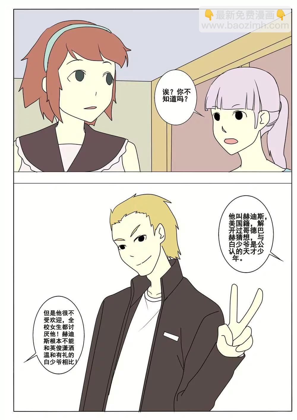 《我与神兽的约定》第46话 第6页