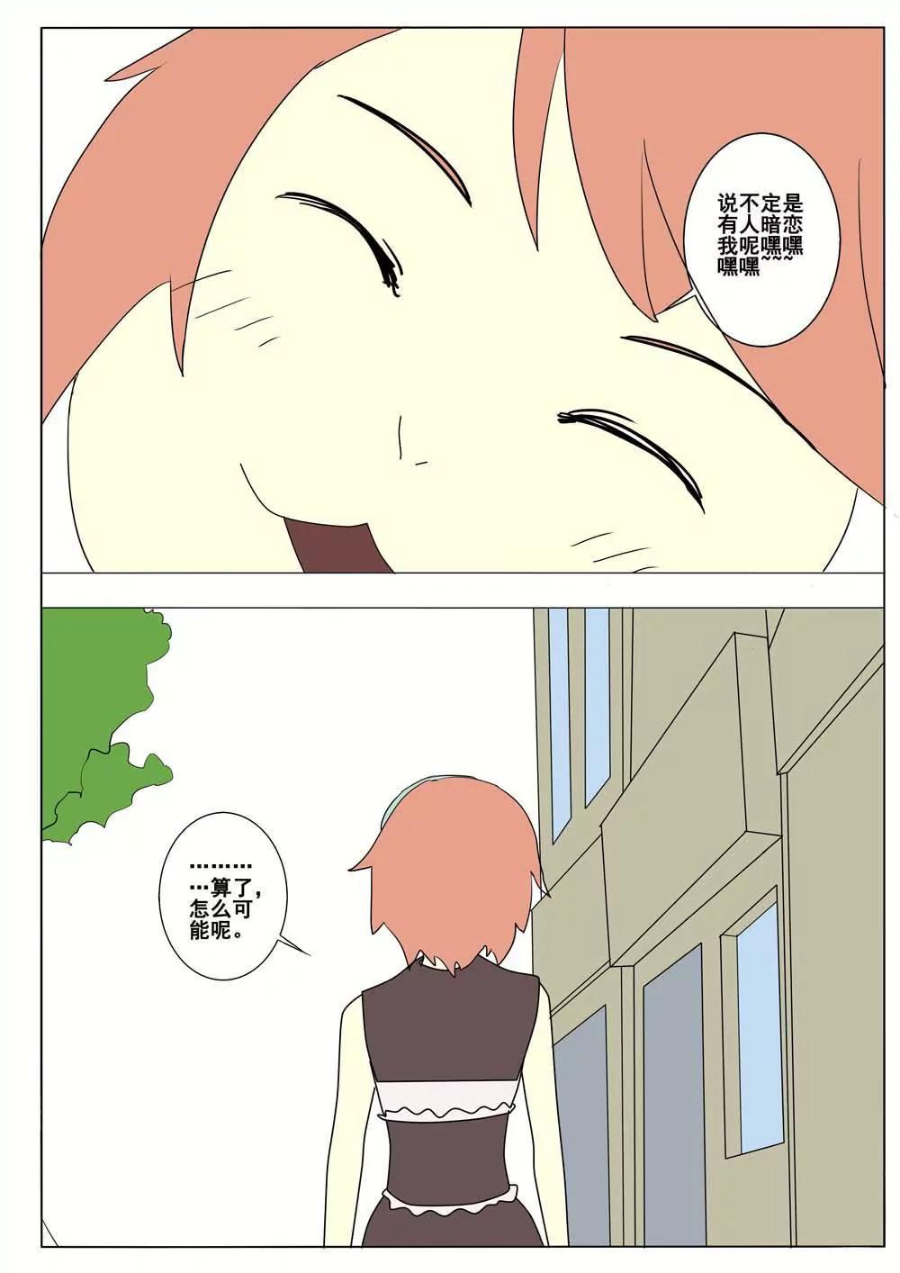 《我与神兽的约定》第45话 第3页