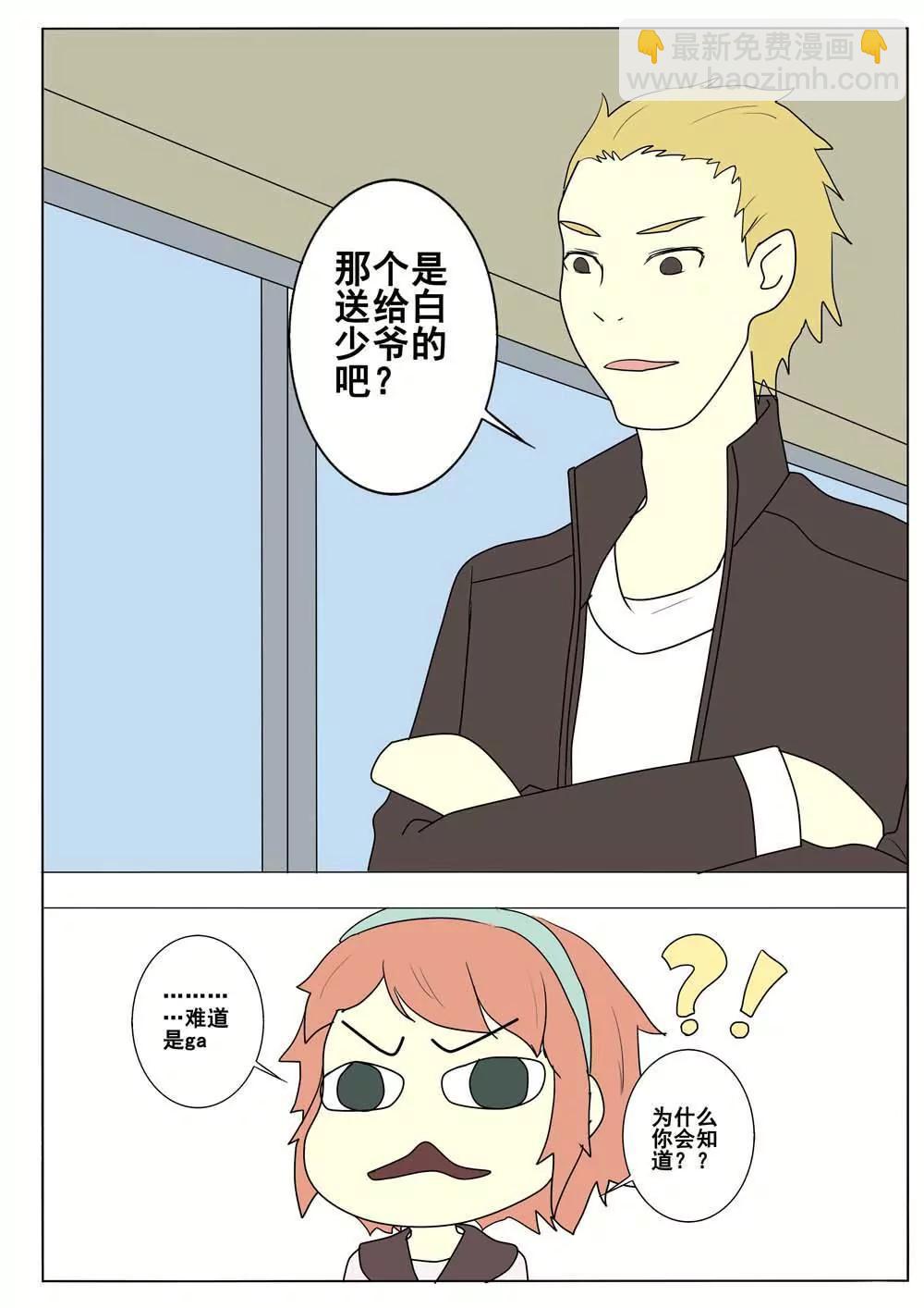 《我与神兽的约定》第45话 第8页