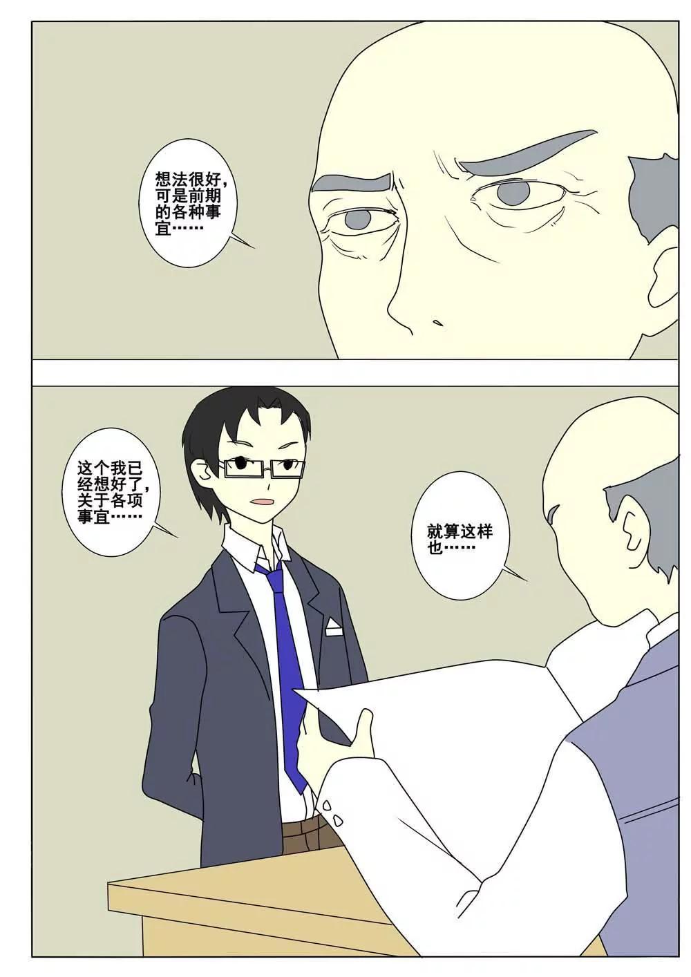 《我与神兽的约定》第47话 第1页
