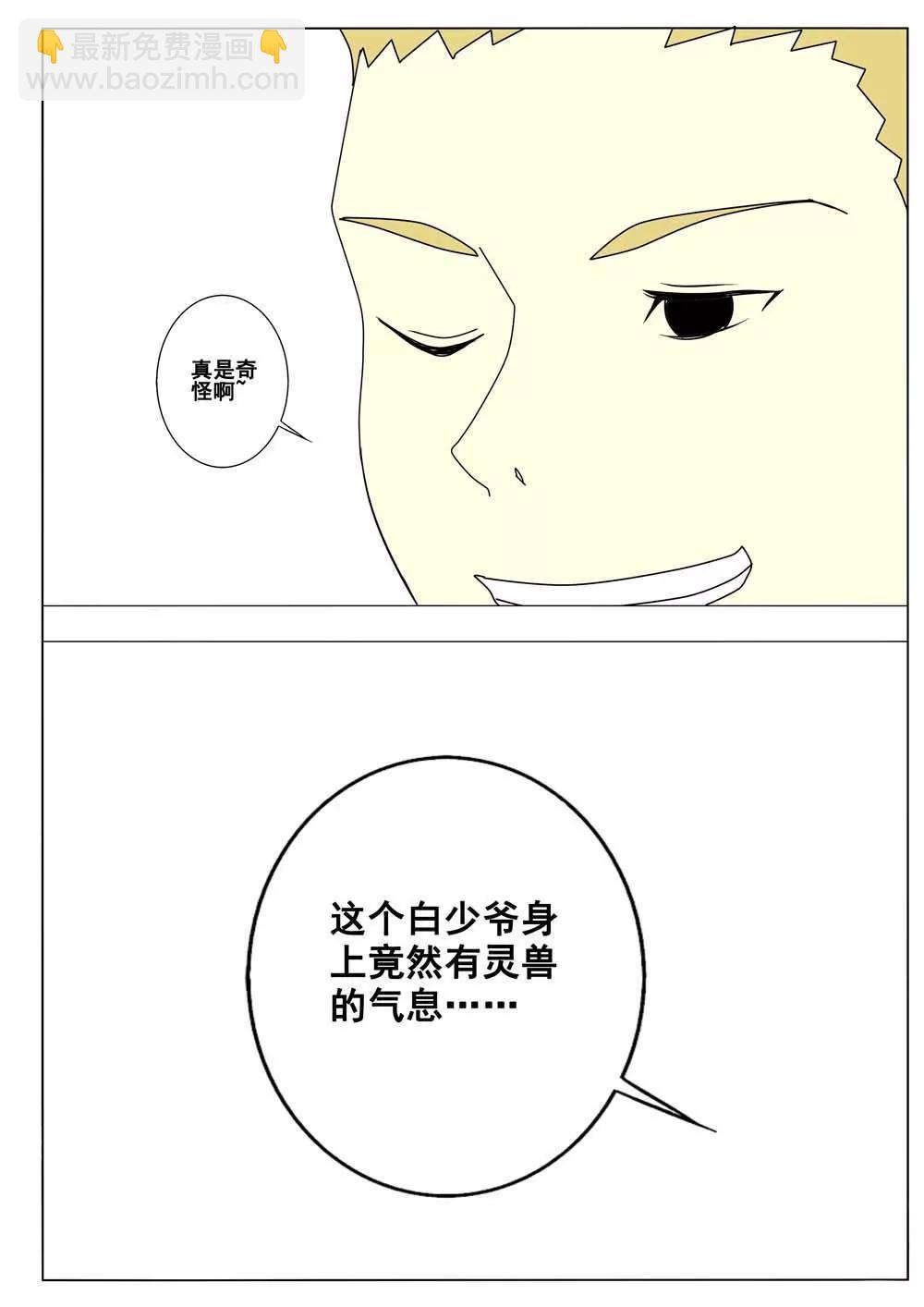《我与神兽的约定》第47话 第9页