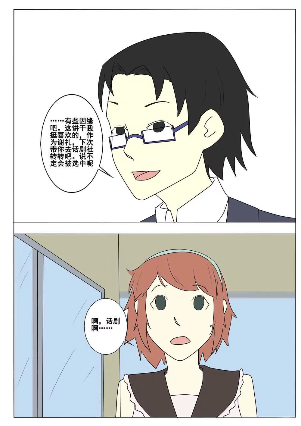 《我与神兽的约定》第49话 第3页
