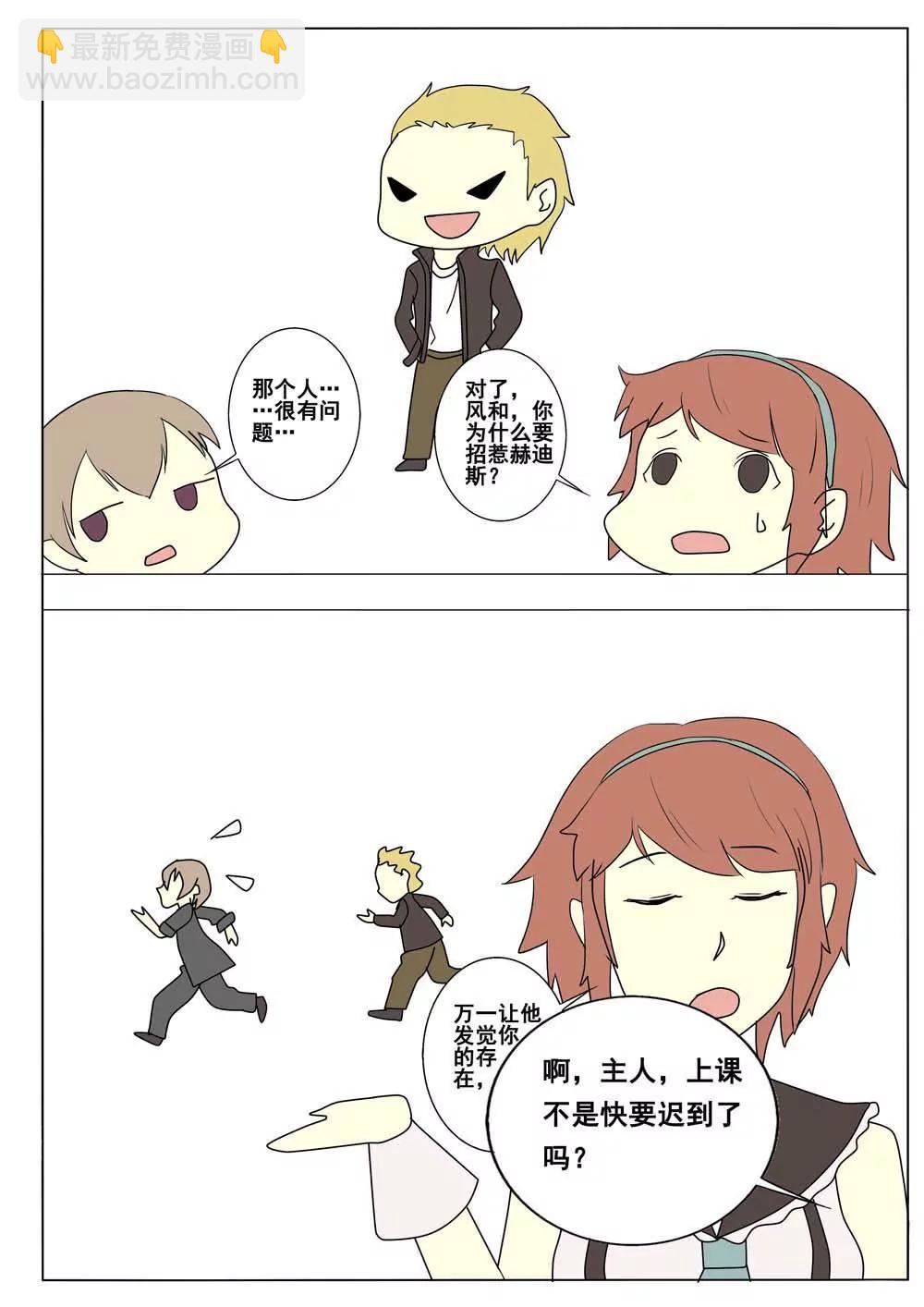 《我与神兽的约定》第49话 第8页