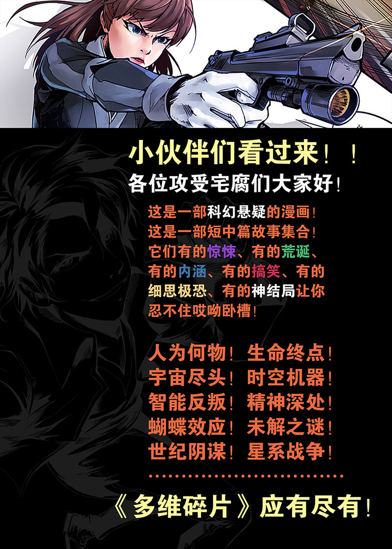 《多维碎片》【预告】 第2页