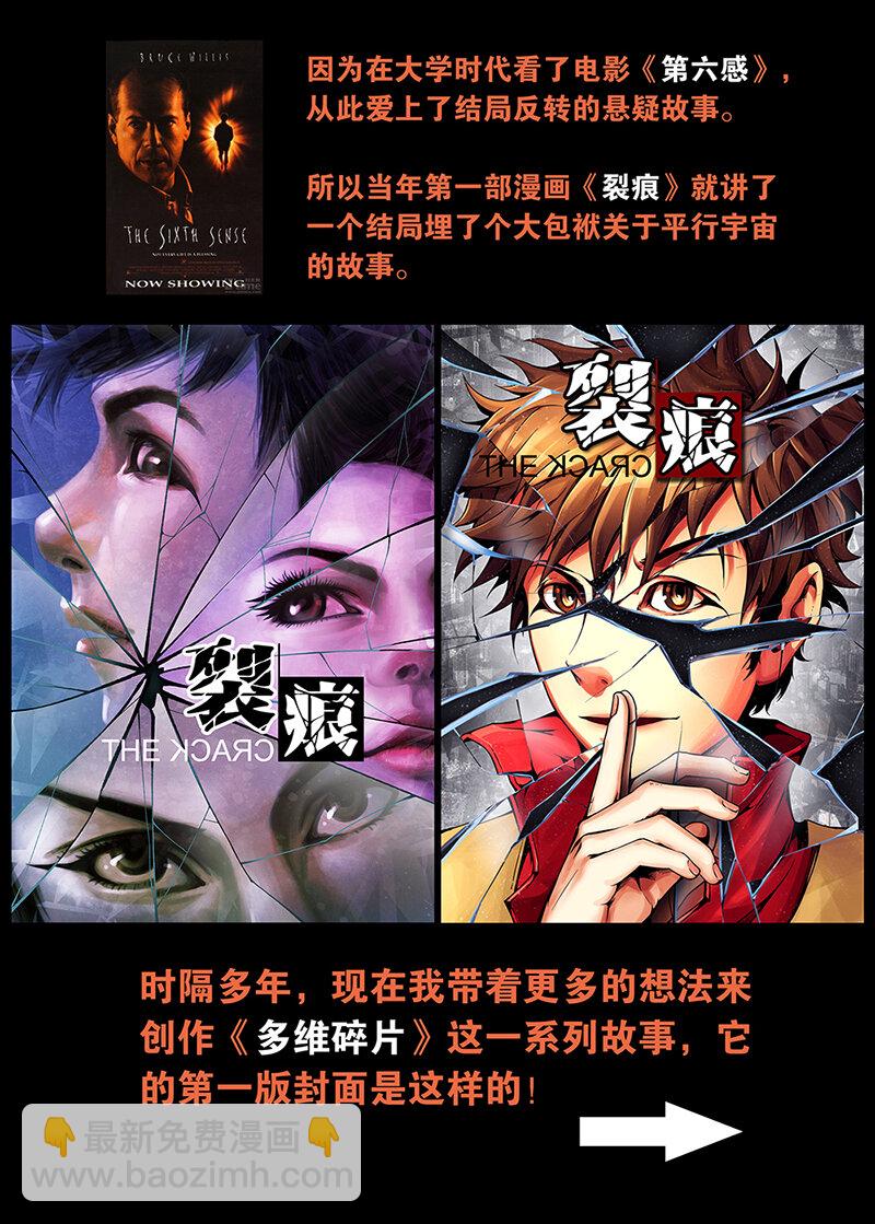 《多维碎片》【预告】 第4页