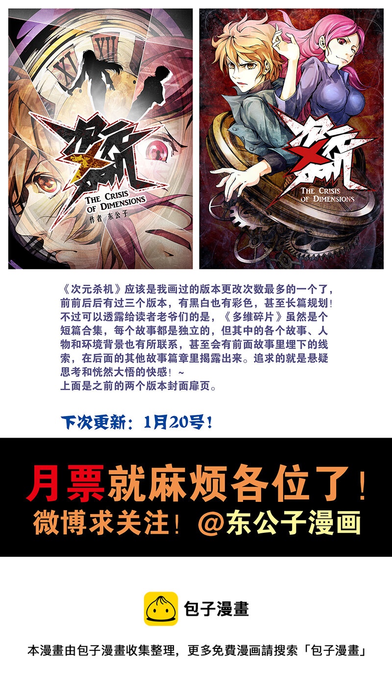 《多维碎片》1号故事次元杀机（ 第17页