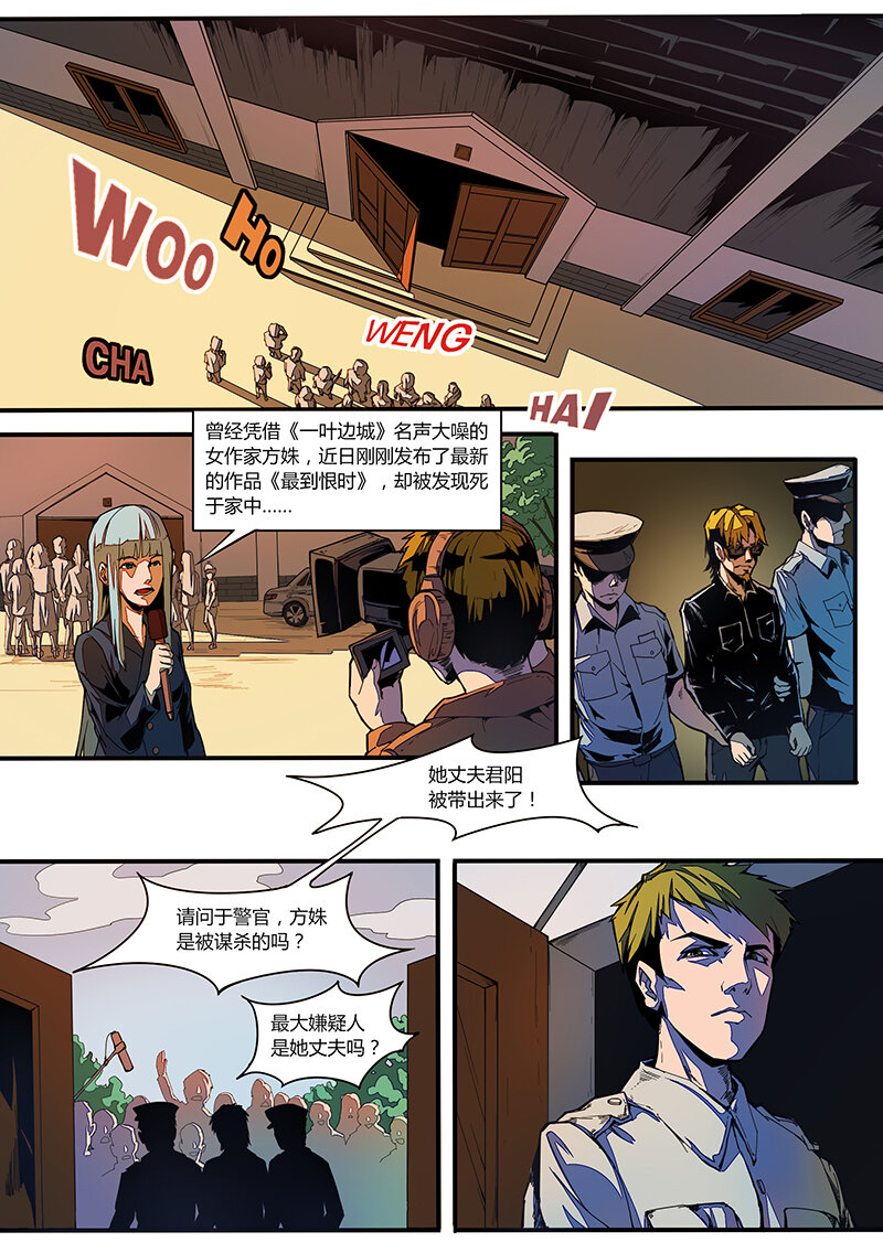 《多维碎片》1号故事次元杀机（ 第2页
