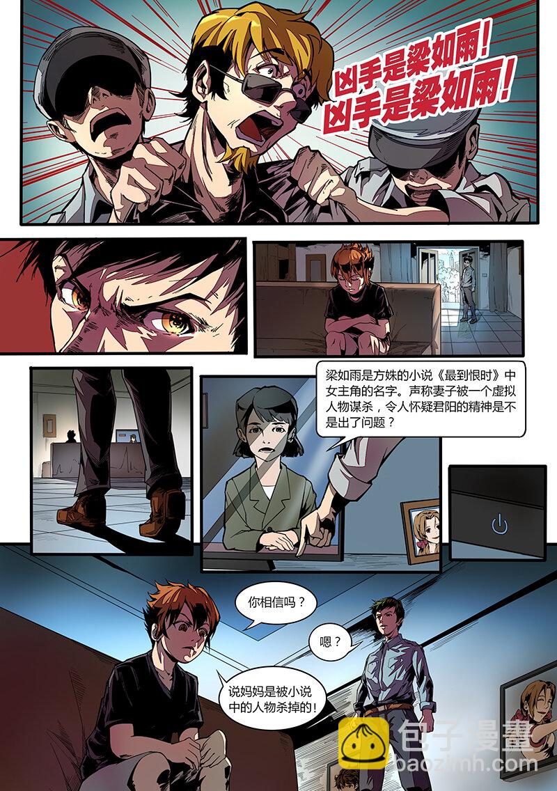 《多维碎片》1号故事次元杀机（ 第3页
