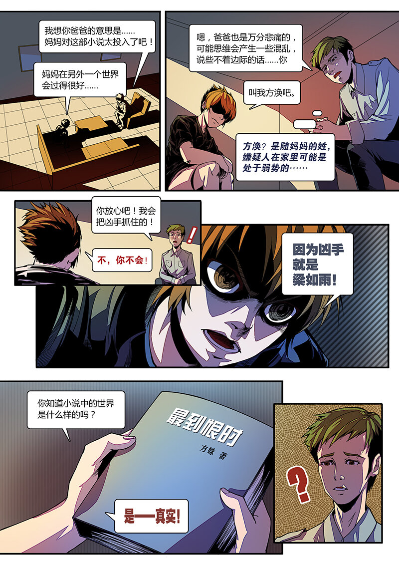 《多维碎片》1号故事次元杀机（ 第4页
