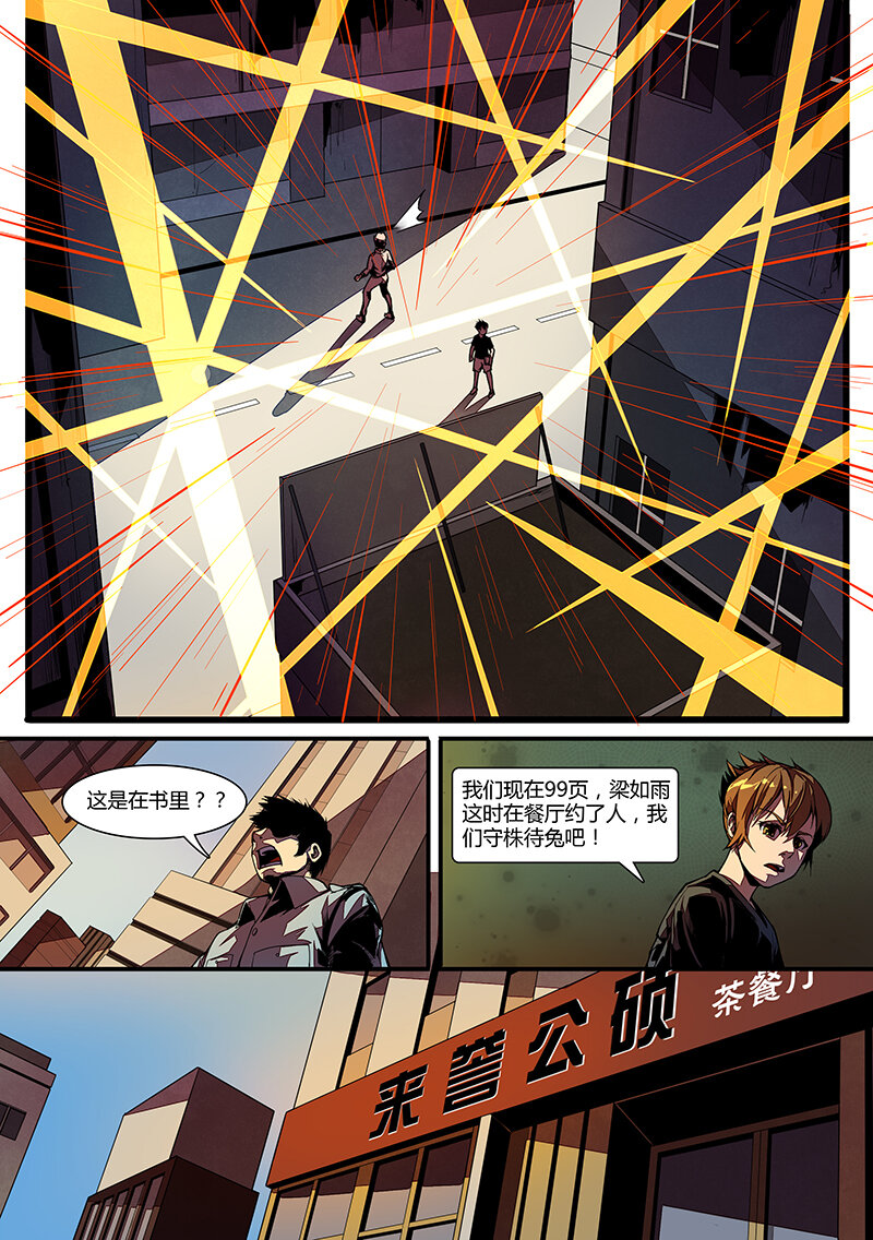 《多维碎片》1号故事次元杀机（ 第7页