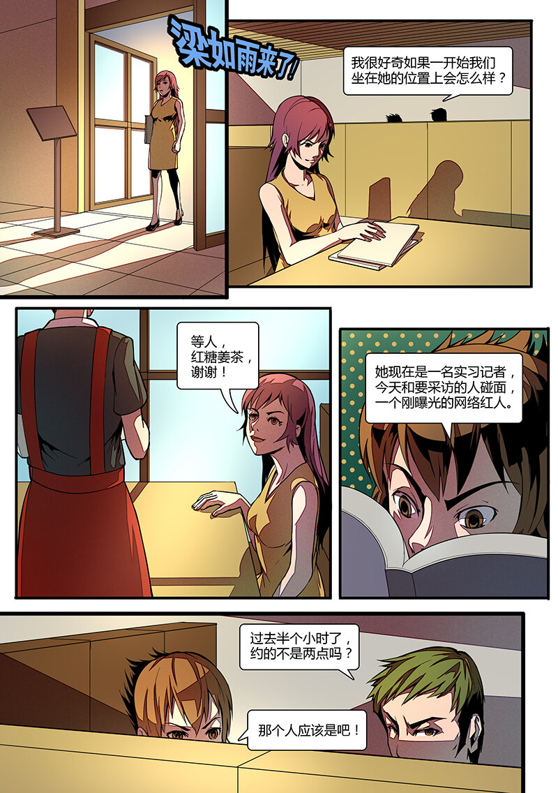 《多维碎片》1号故事次元杀机（ 第9页
