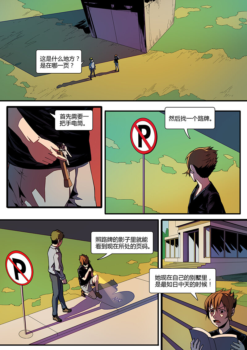 《多维碎片》1号故事次元杀机（ 第15页