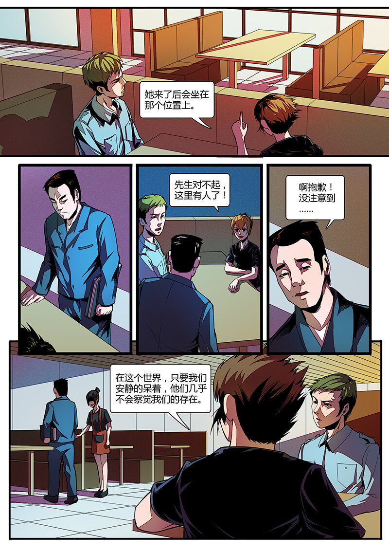《多维碎片》1号故事次元杀机（ 第8页