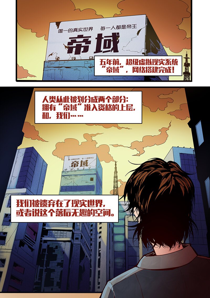 《多维碎片》2号故事逆袭乌托邦 第2页
