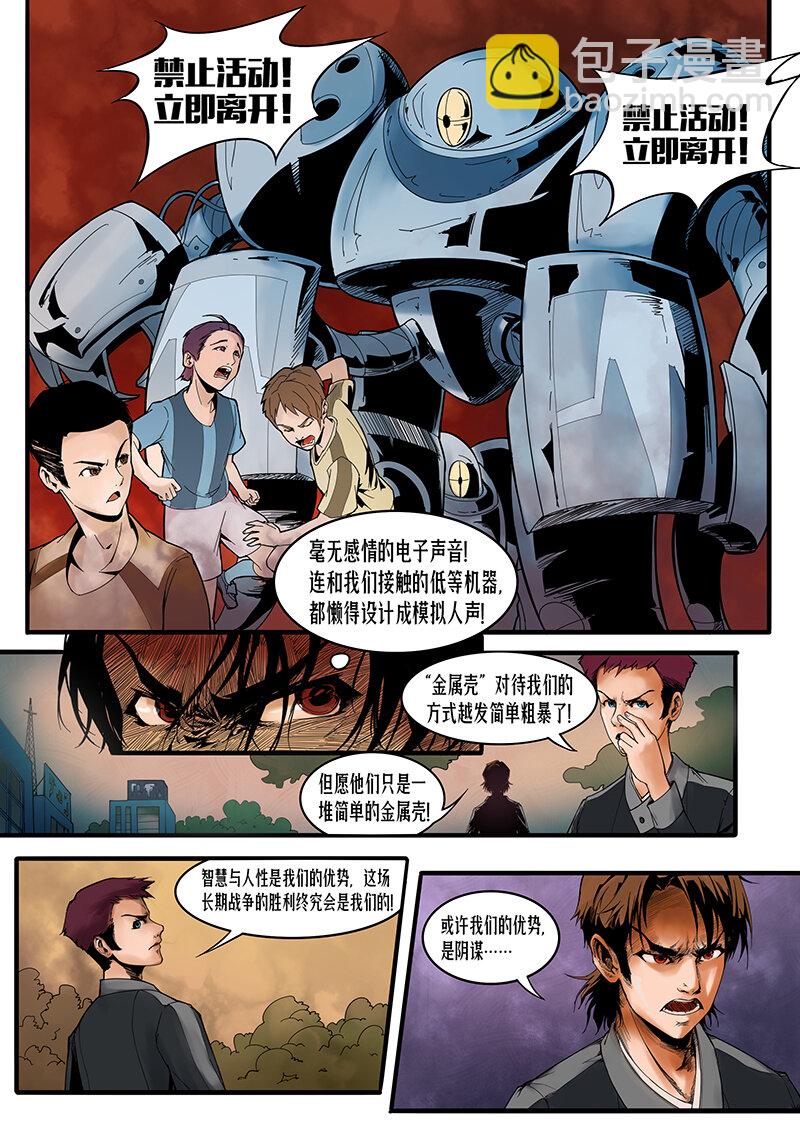 《多维碎片》2号故事逆袭乌托邦 第6页