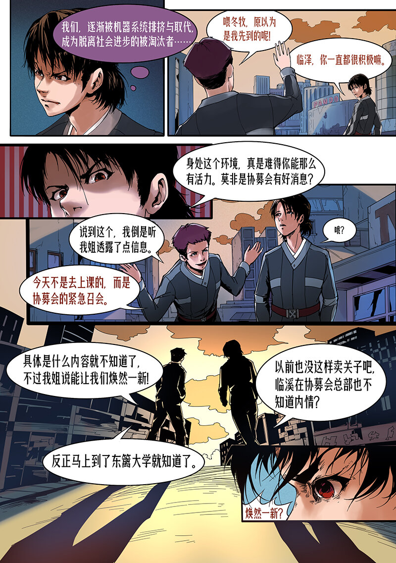 《多维碎片》2号故事逆袭乌托邦 第4页
