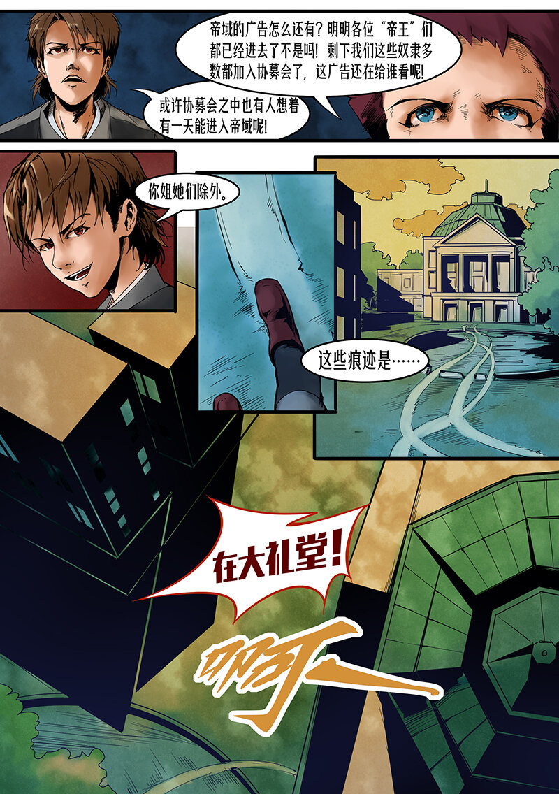 《多维碎片》2号故事逆袭乌托邦 第8页