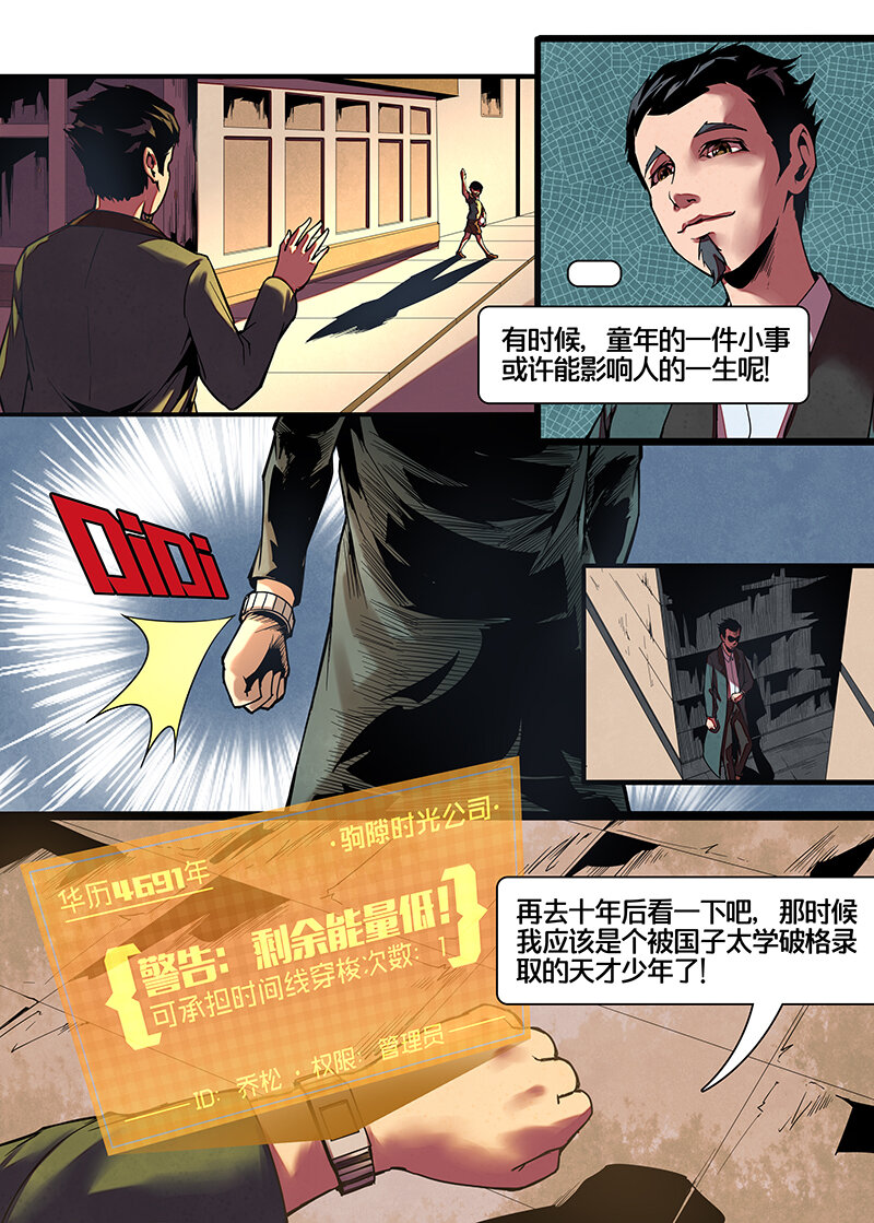 《多维碎片》3号故事笑颜 第12页