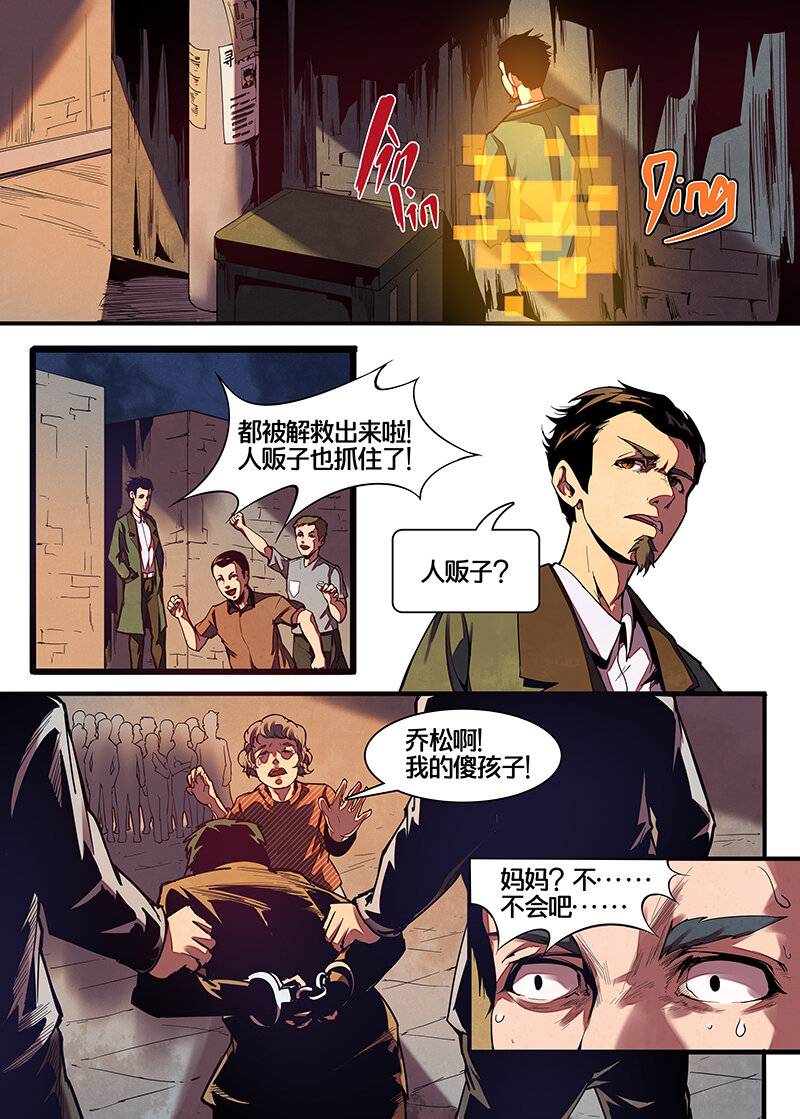 《多维碎片》3号故事笑颜 第13页